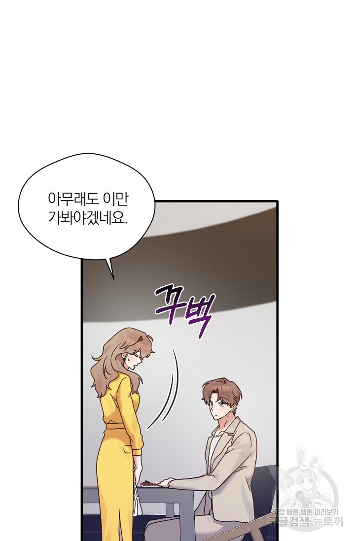 열애, 해줘요 (원제: 해줘요, 오빠) 17화 13