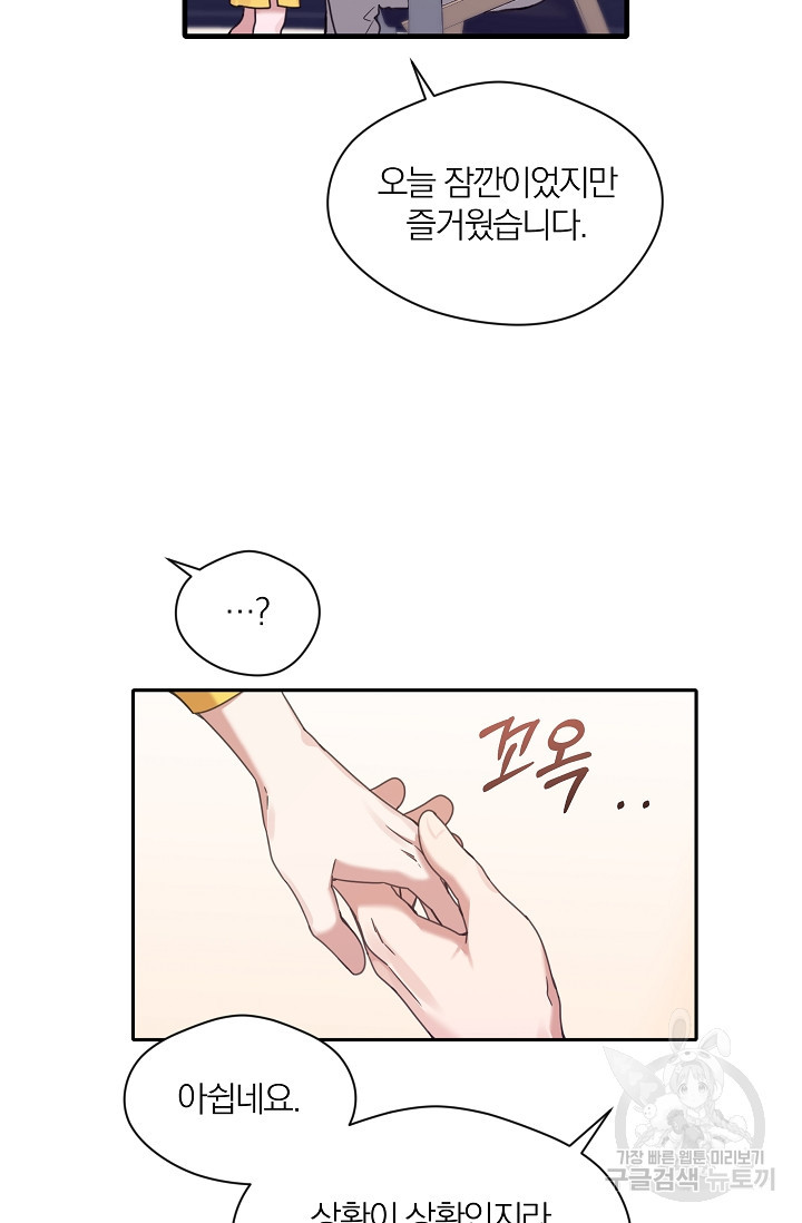 열애, 해줘요 (원제: 해줘요, 오빠) 17화 14