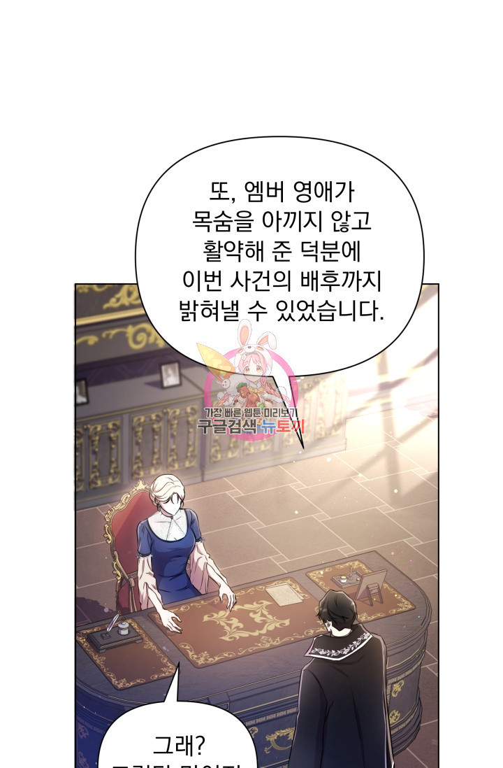 작가님, 이번 생은 여주인공입니다 11화 1