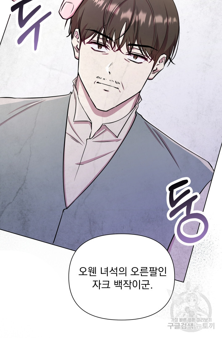 작가님, 이번 생은 여주인공입니다 11화 5