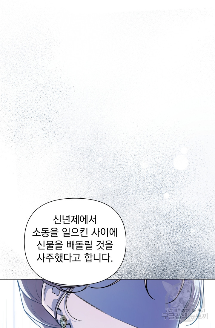 작가님, 이번 생은 여주인공입니다 11화 6