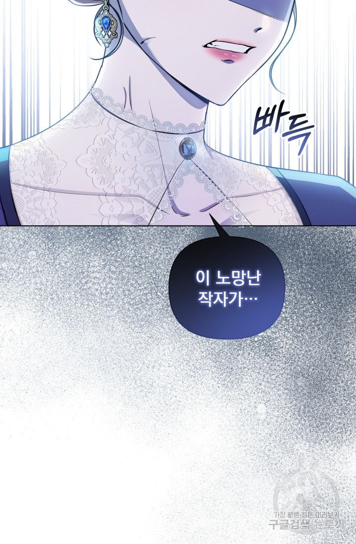 작가님, 이번 생은 여주인공입니다 11화 7