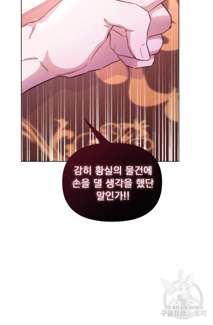 작가님, 이번 생은 여주인공입니다 11화 9