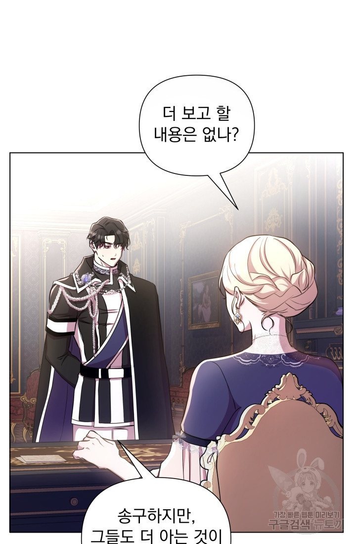 작가님, 이번 생은 여주인공입니다 11화 10