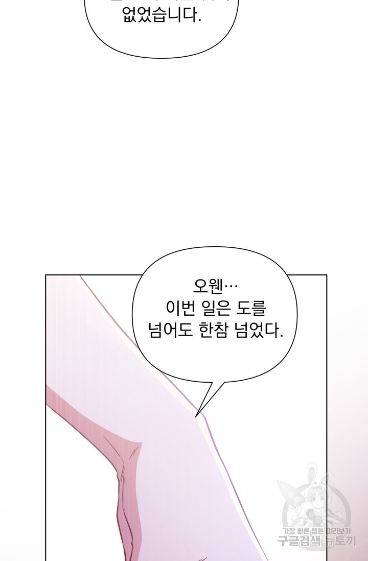 작가님, 이번 생은 여주인공입니다 11화 11
