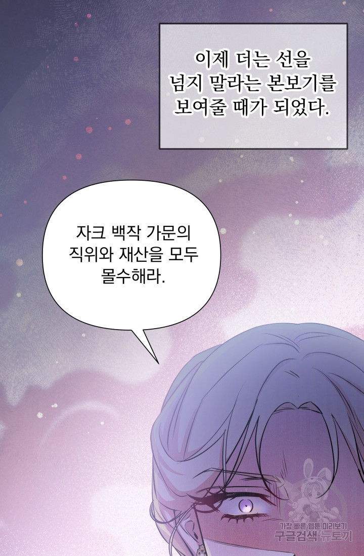 작가님, 이번 생은 여주인공입니다 11화 13