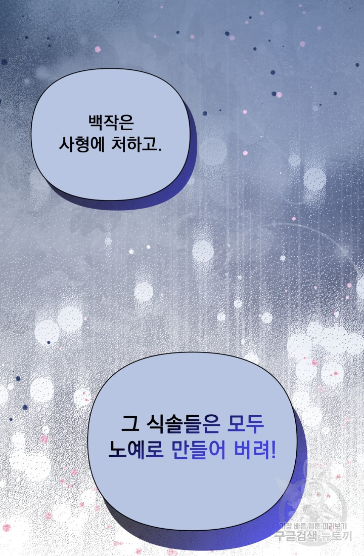 작가님, 이번 생은 여주인공입니다 11화 15