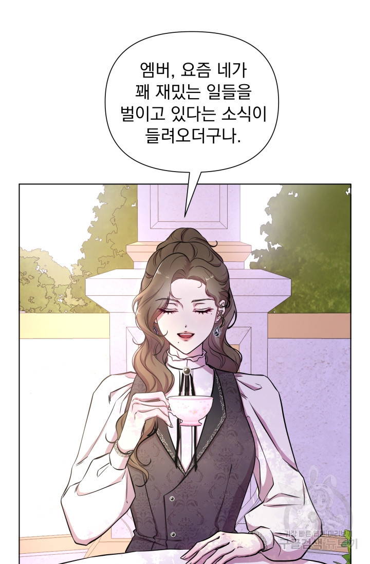 작가님, 이번 생은 여주인공입니다 11화 19