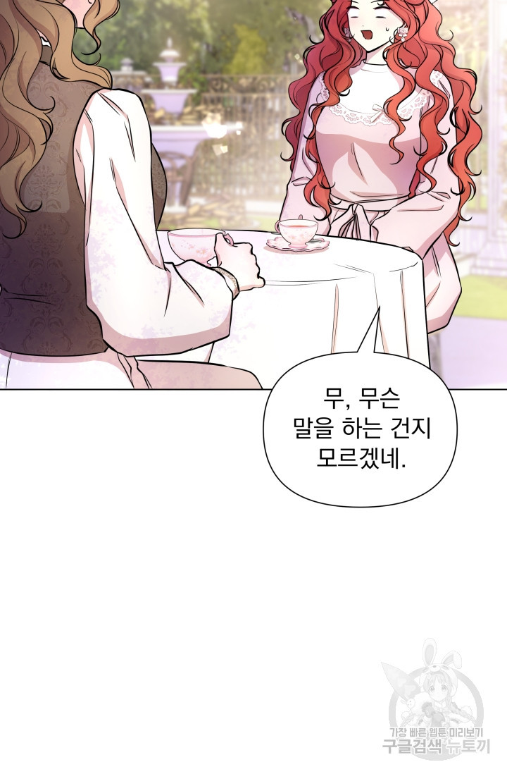 작가님, 이번 생은 여주인공입니다 11화 21