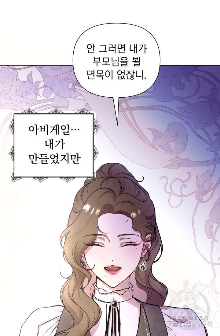 작가님, 이번 생은 여주인공입니다 11화 24