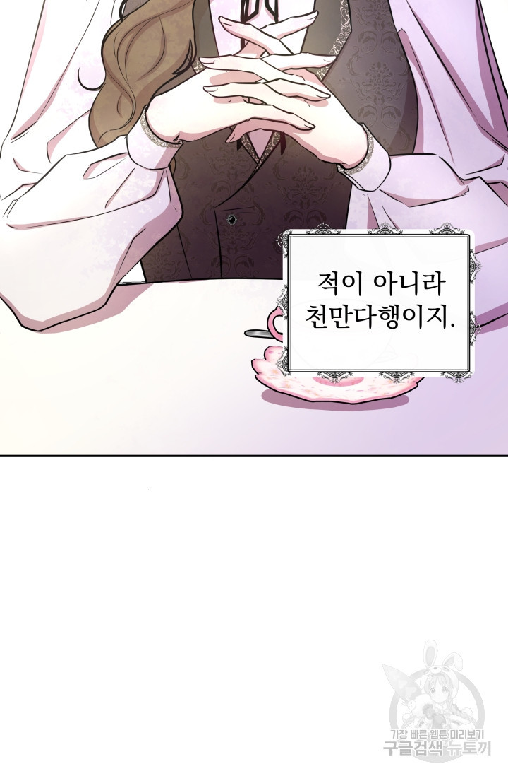 작가님, 이번 생은 여주인공입니다 11화 25
