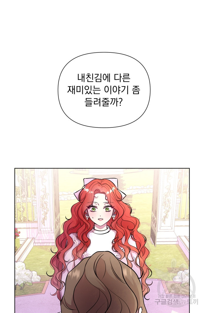 작가님, 이번 생은 여주인공입니다 11화 26