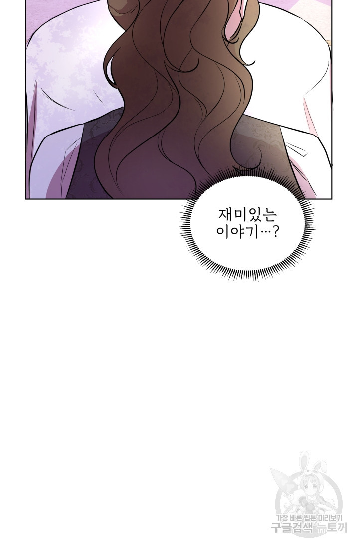 작가님, 이번 생은 여주인공입니다 11화 27