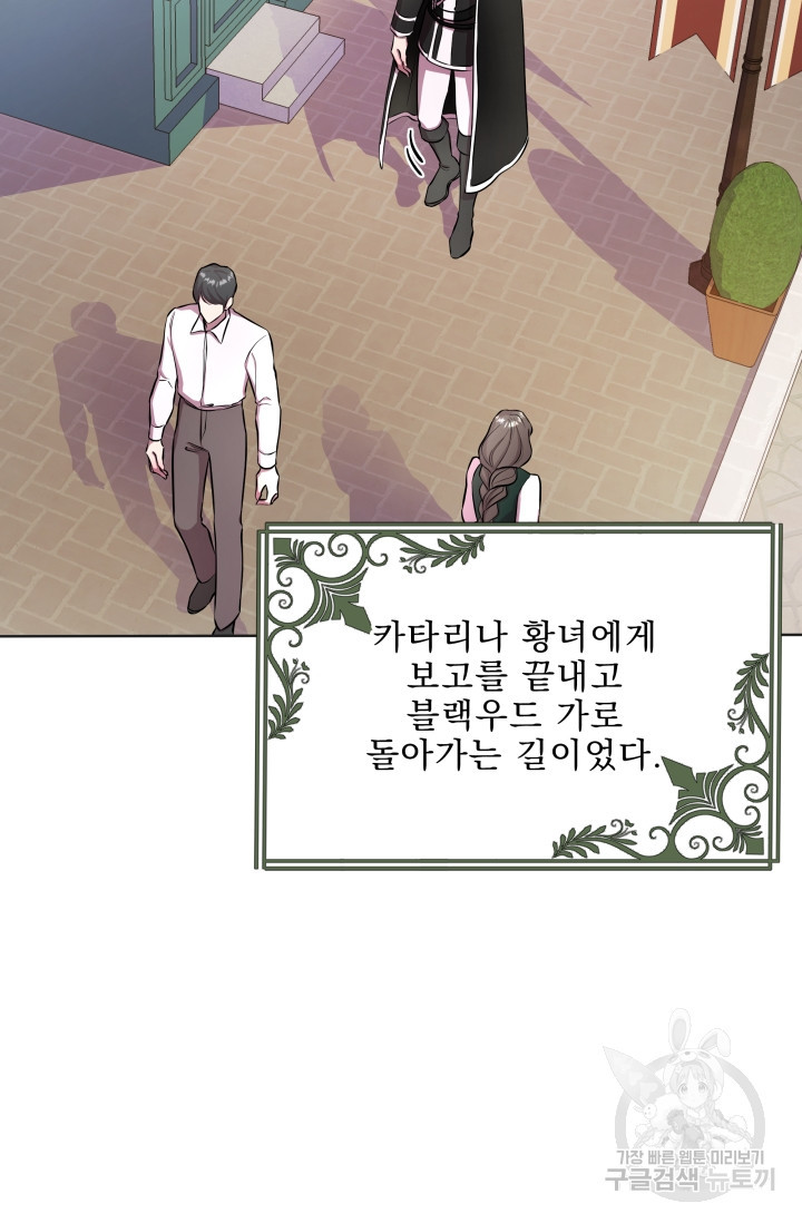 작가님, 이번 생은 여주인공입니다 17화 2