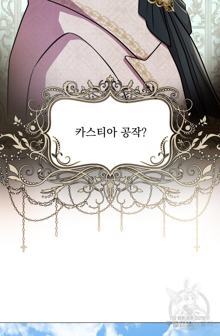 작가님, 이번 생은 여주인공입니다 17화 5
