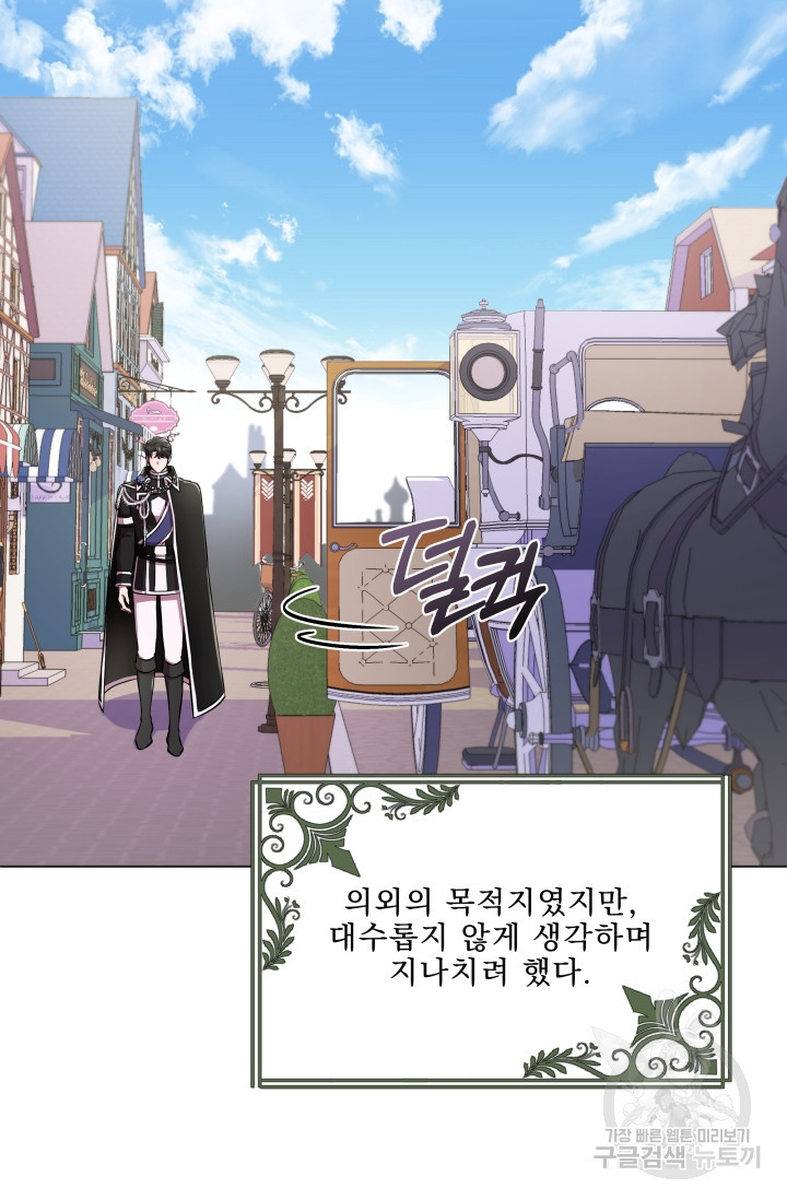 작가님, 이번 생은 여주인공입니다 17화 6