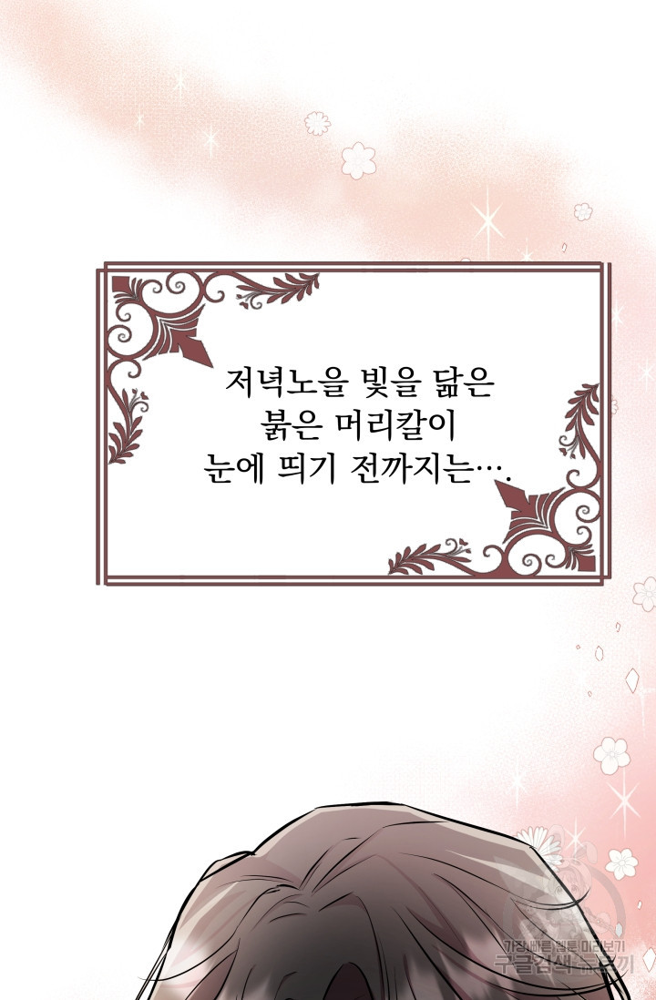 작가님, 이번 생은 여주인공입니다 17화 8