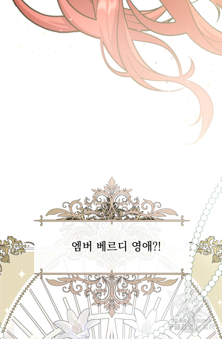작가님, 이번 생은 여주인공입니다 17화 10