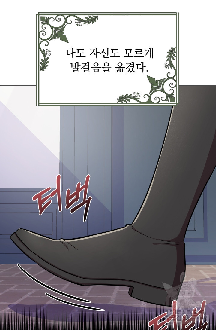 작가님, 이번 생은 여주인공입니다 17화 14