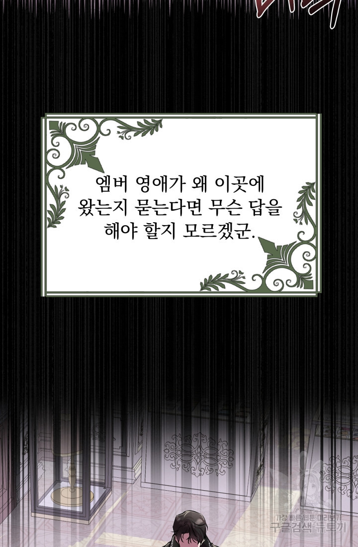 작가님, 이번 생은 여주인공입니다 17화 15