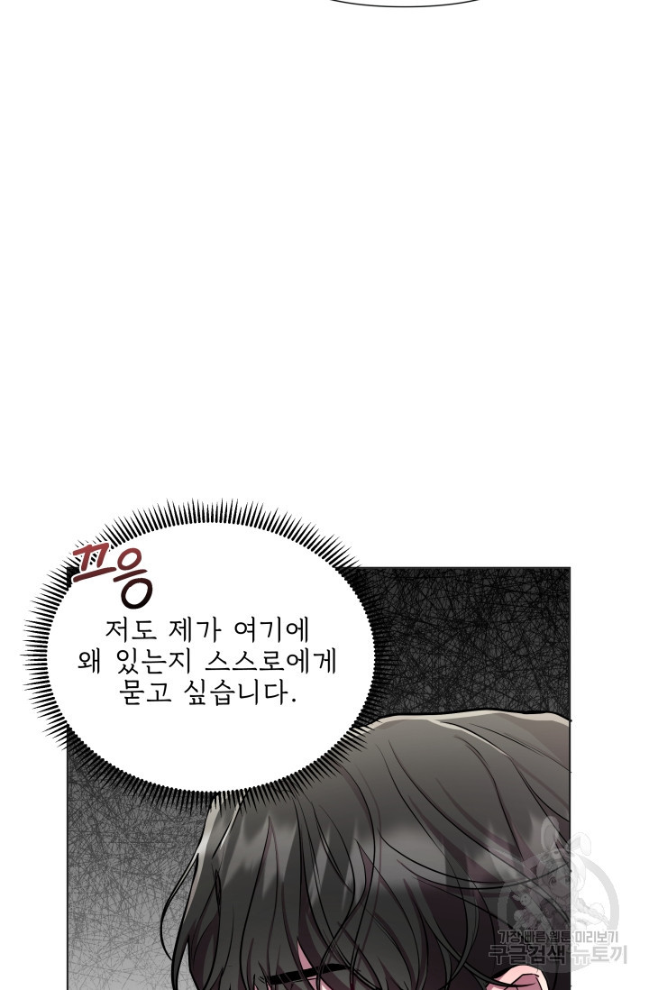 작가님, 이번 생은 여주인공입니다 17화 17
