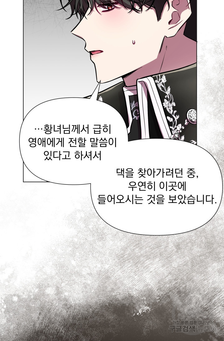 작가님, 이번 생은 여주인공입니다 17화 18