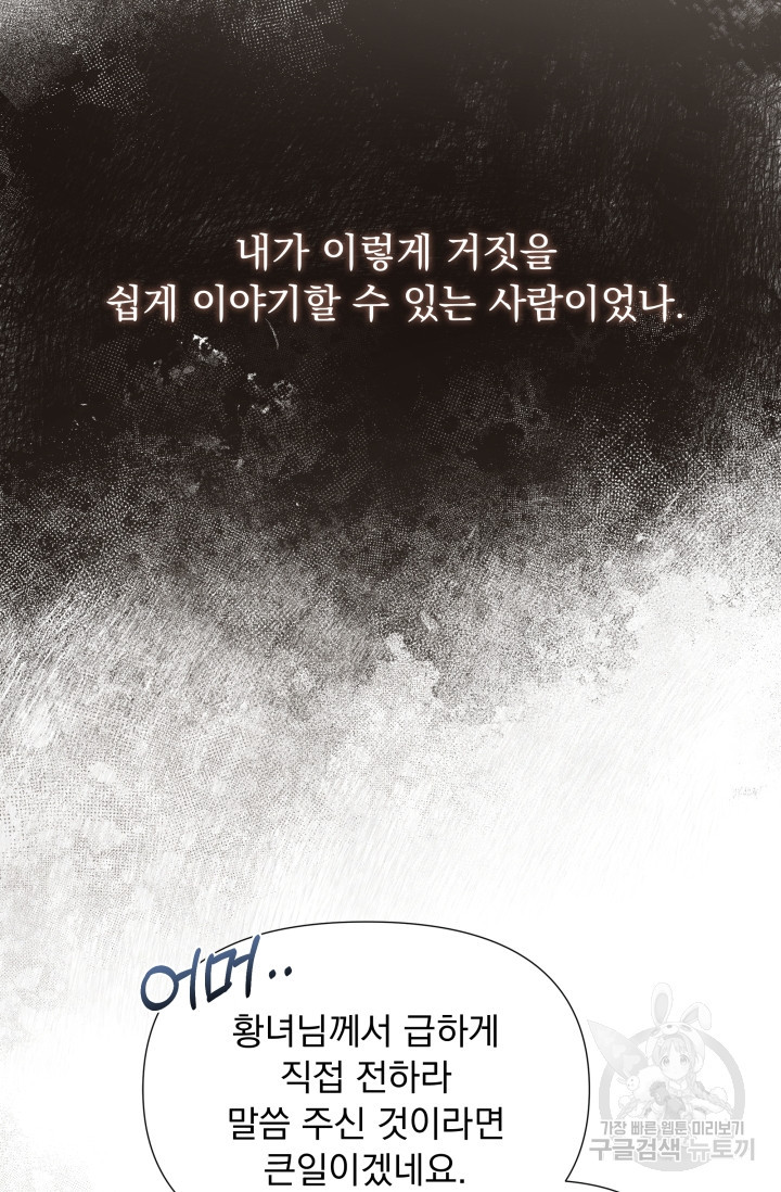 작가님, 이번 생은 여주인공입니다 17화 19