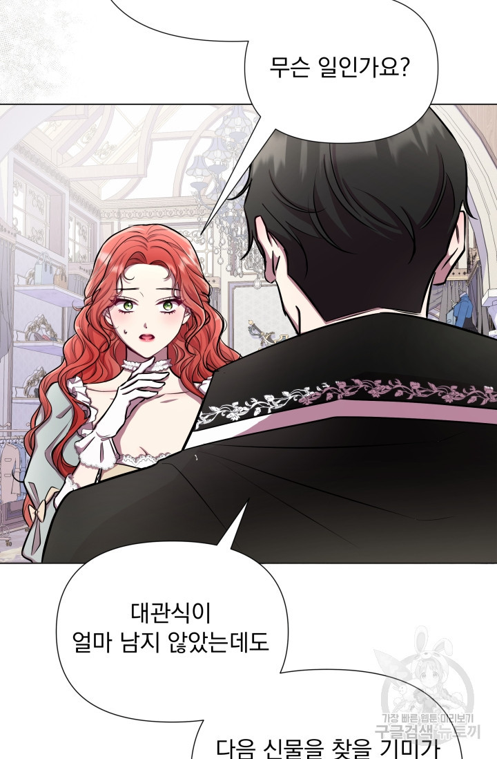 작가님, 이번 생은 여주인공입니다 17화 20