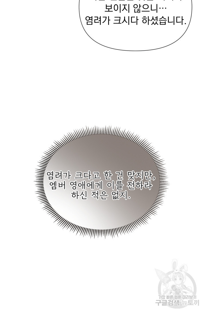 작가님, 이번 생은 여주인공입니다 17화 21