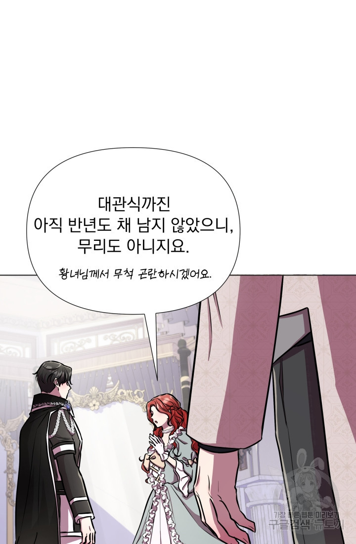 작가님, 이번 생은 여주인공입니다 17화 22
