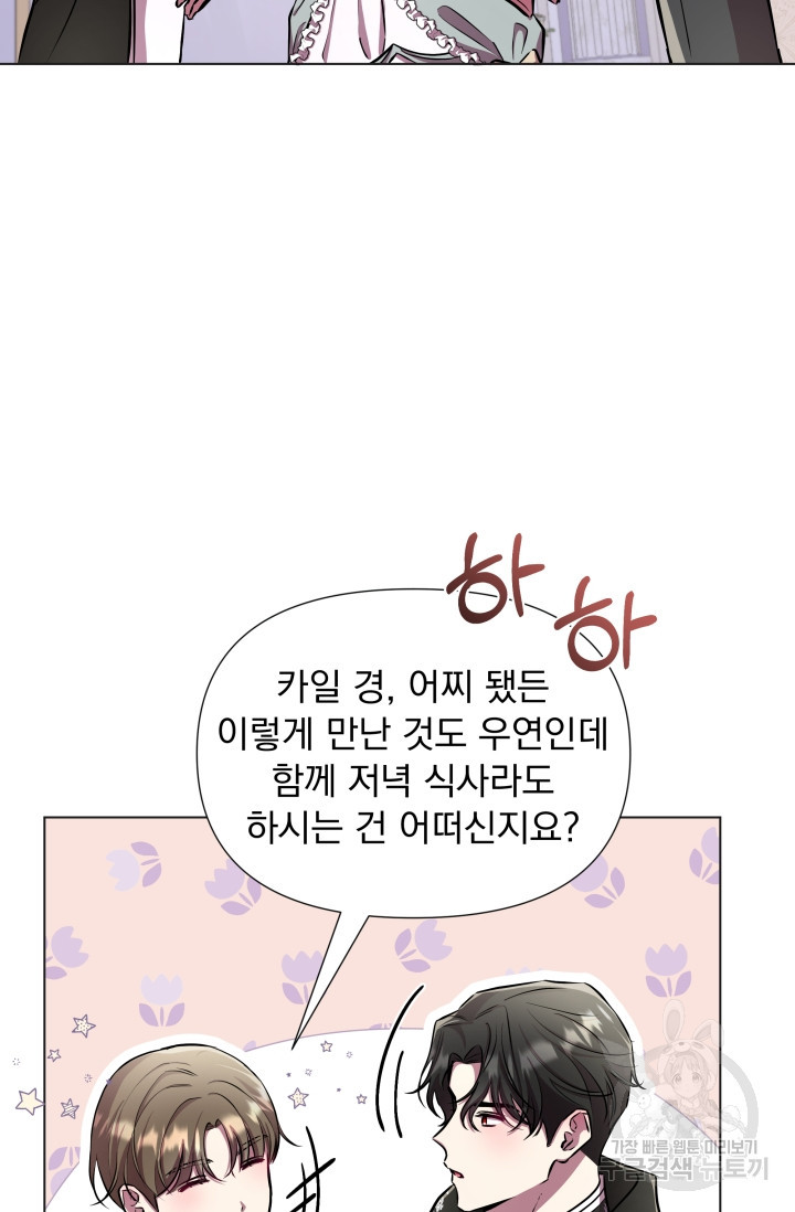 작가님, 이번 생은 여주인공입니다 17화 23