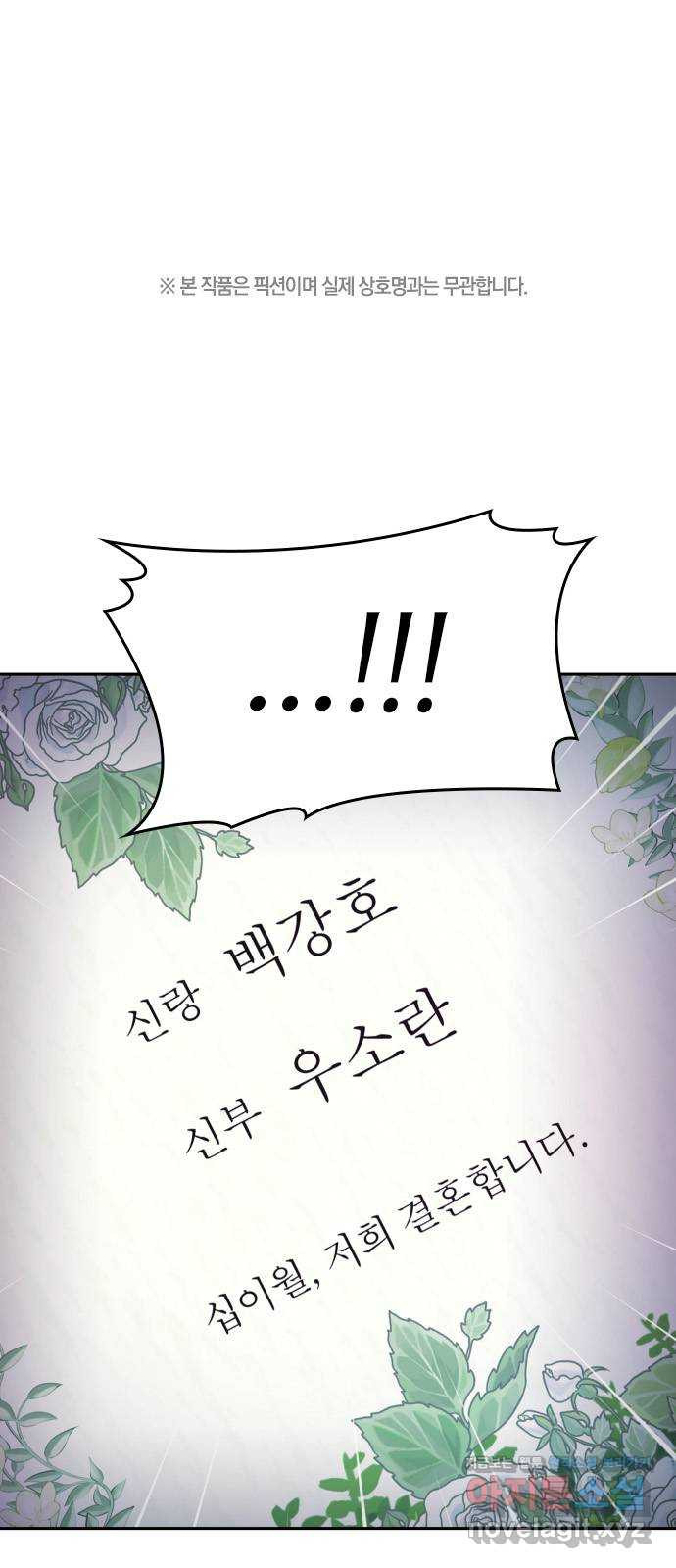 내겐 너무 소란한 결혼 8화 1
