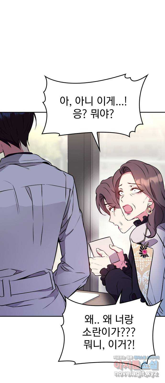 내겐 너무 소란한 결혼 8화 2