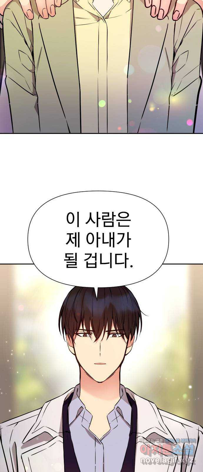 내겐 너무 소란한 결혼 8화 4