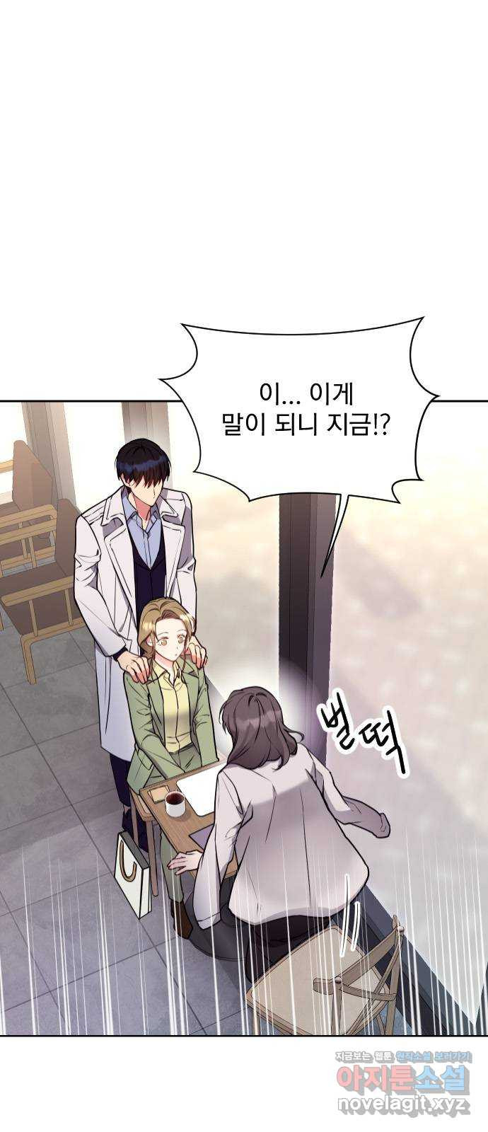 내겐 너무 소란한 결혼 8화 9