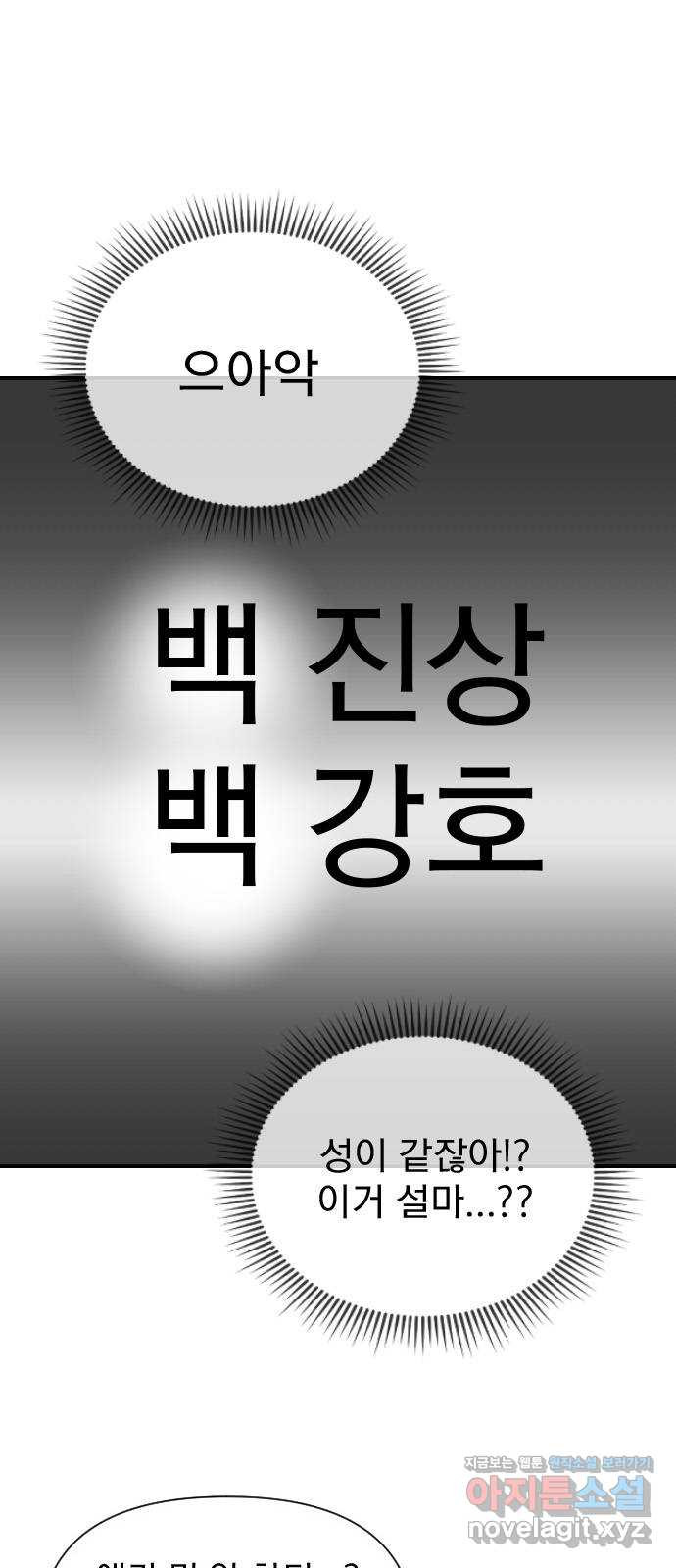 내겐 너무 소란한 결혼 8화 12