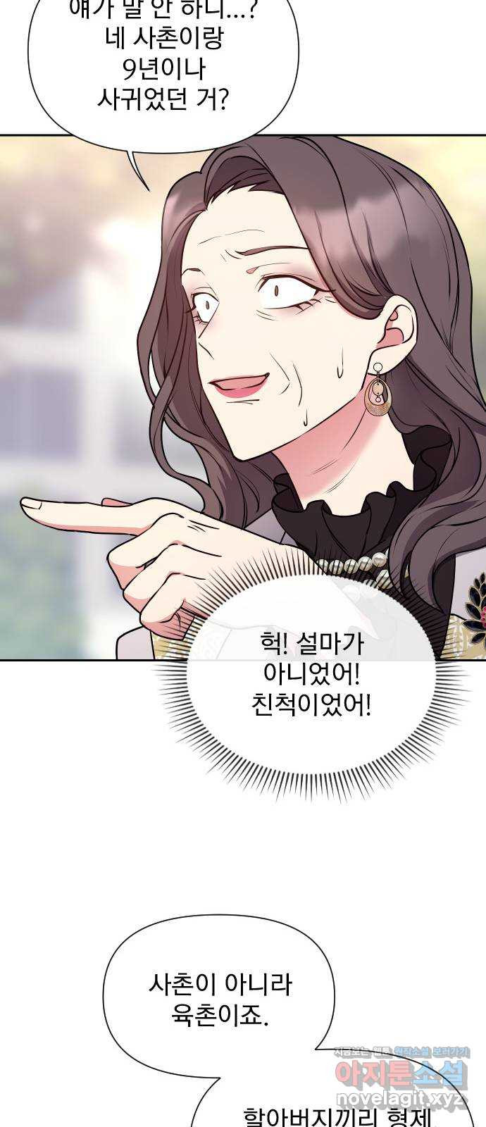 내겐 너무 소란한 결혼 8화 13