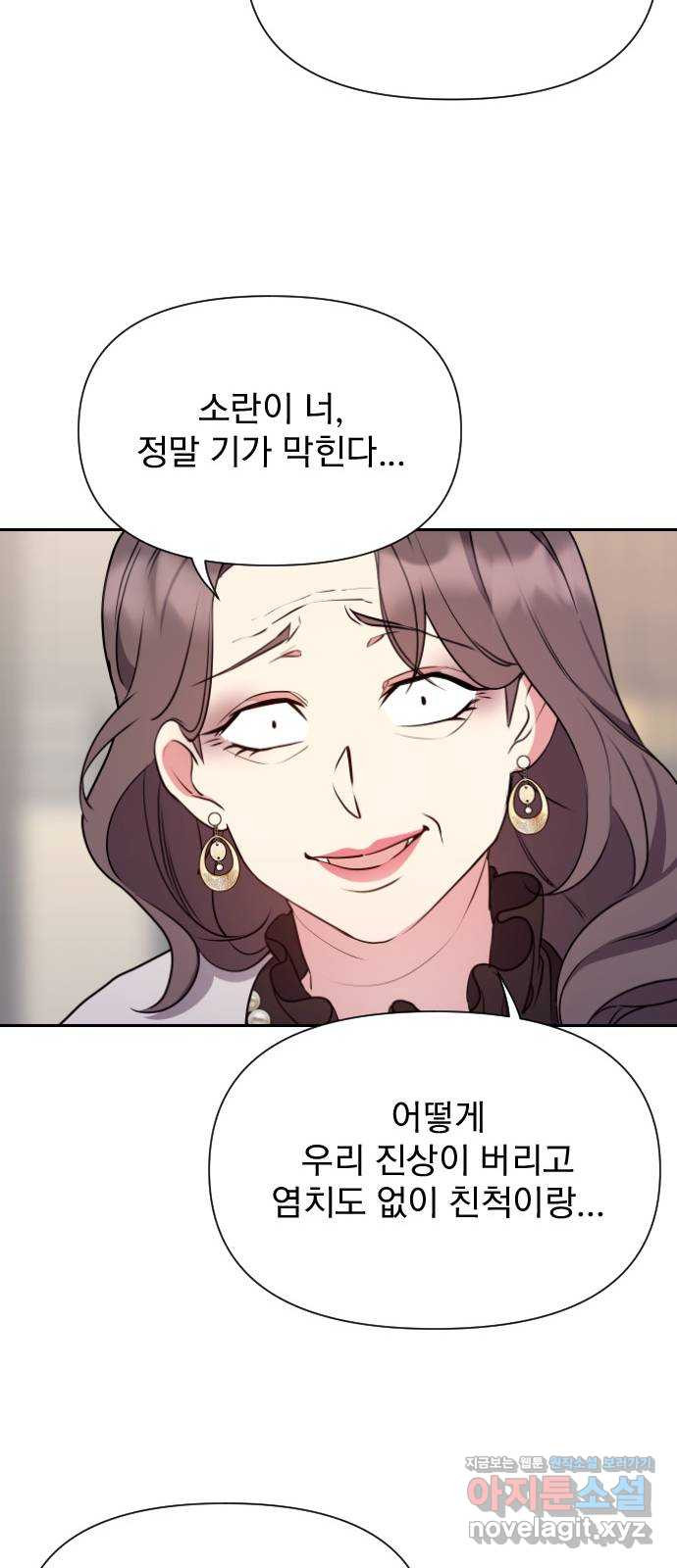 내겐 너무 소란한 결혼 8화 15