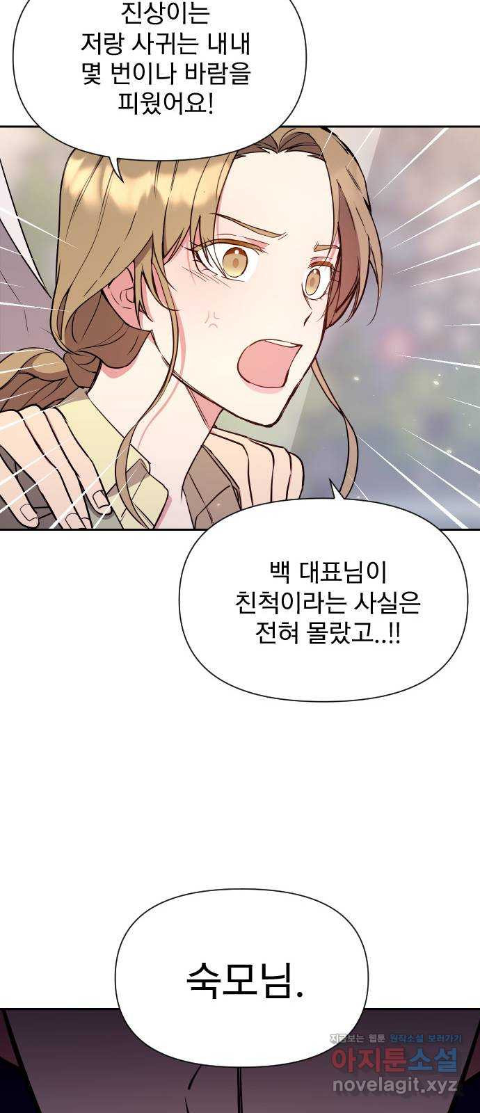 내겐 너무 소란한 결혼 8화 16