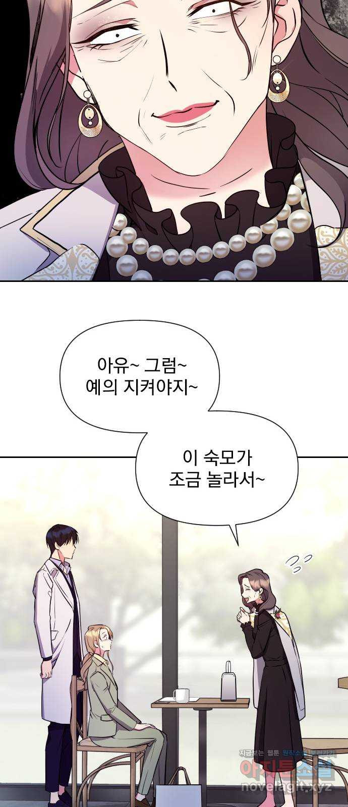내겐 너무 소란한 결혼 8화 22