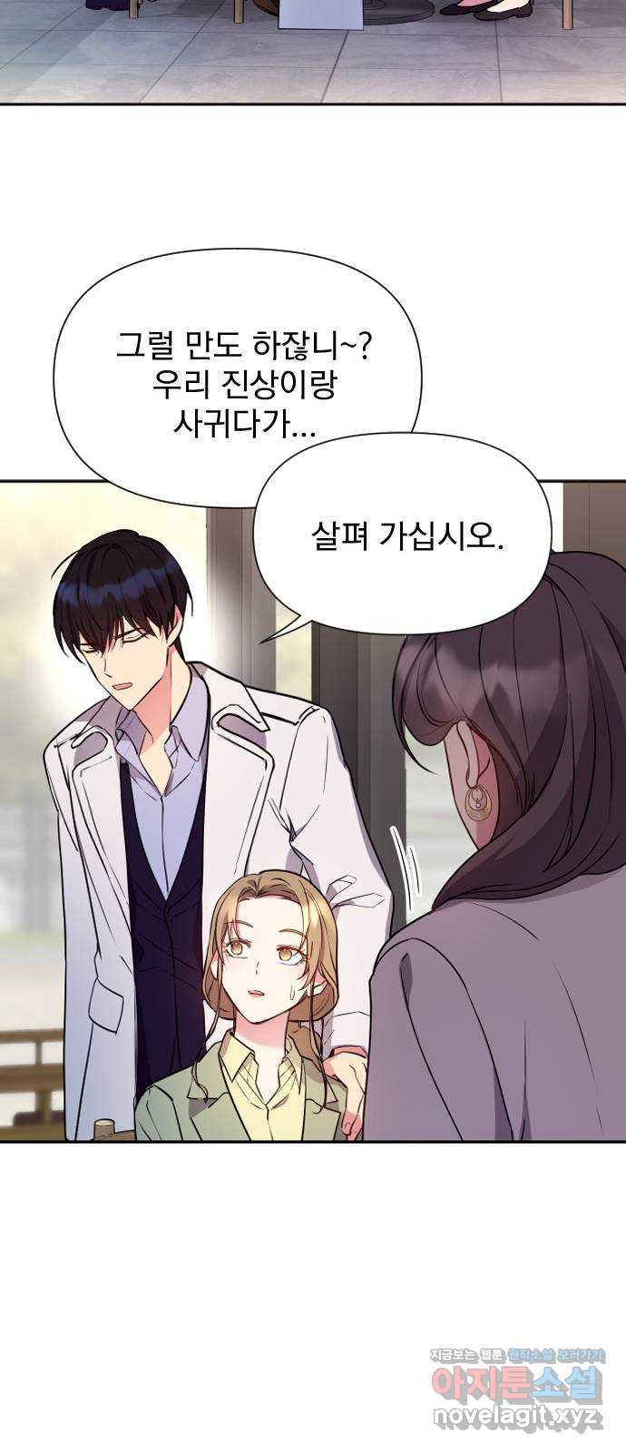 내겐 너무 소란한 결혼 8화 23