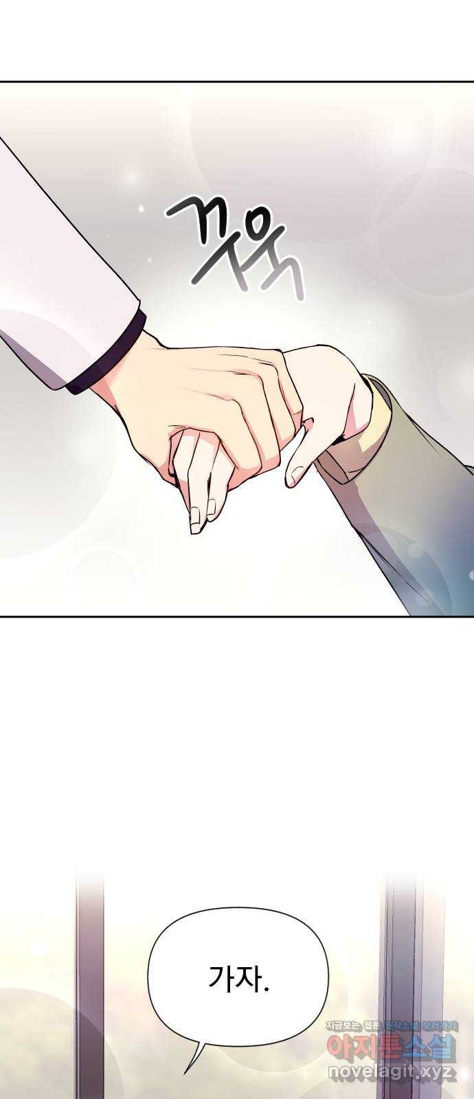 내겐 너무 소란한 결혼 8화 24