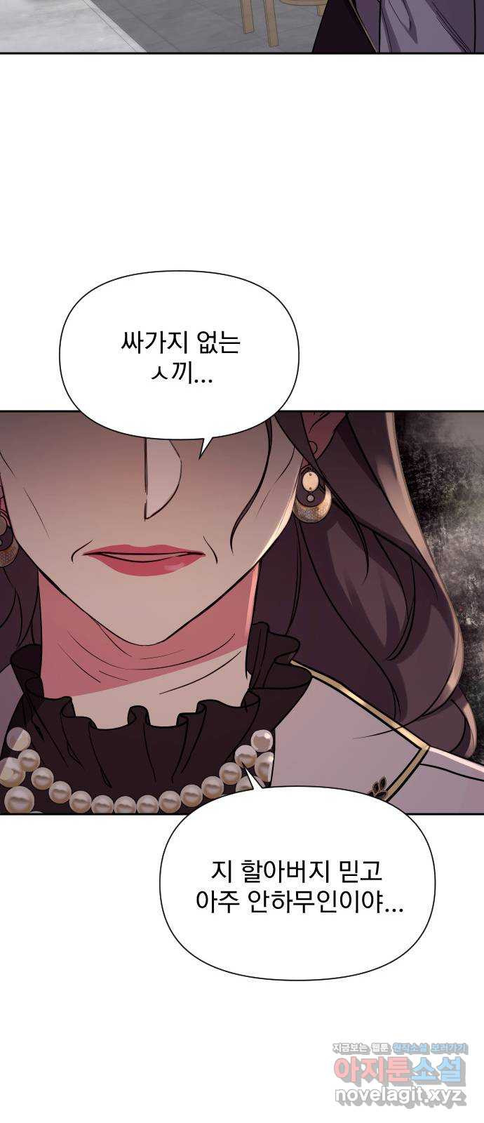 내겐 너무 소란한 결혼 8화 30