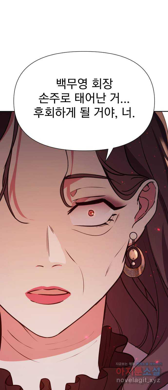 내겐 너무 소란한 결혼 8화 31