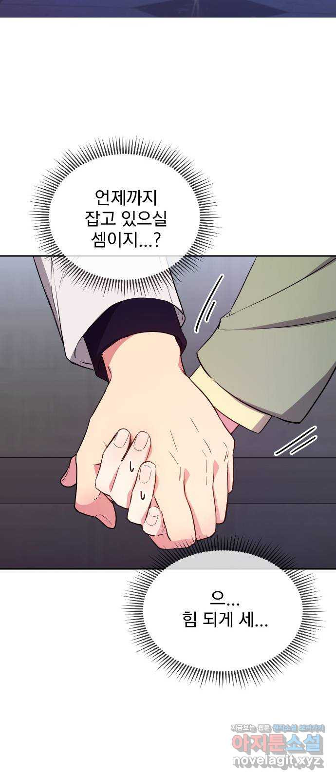 내겐 너무 소란한 결혼 8화 34