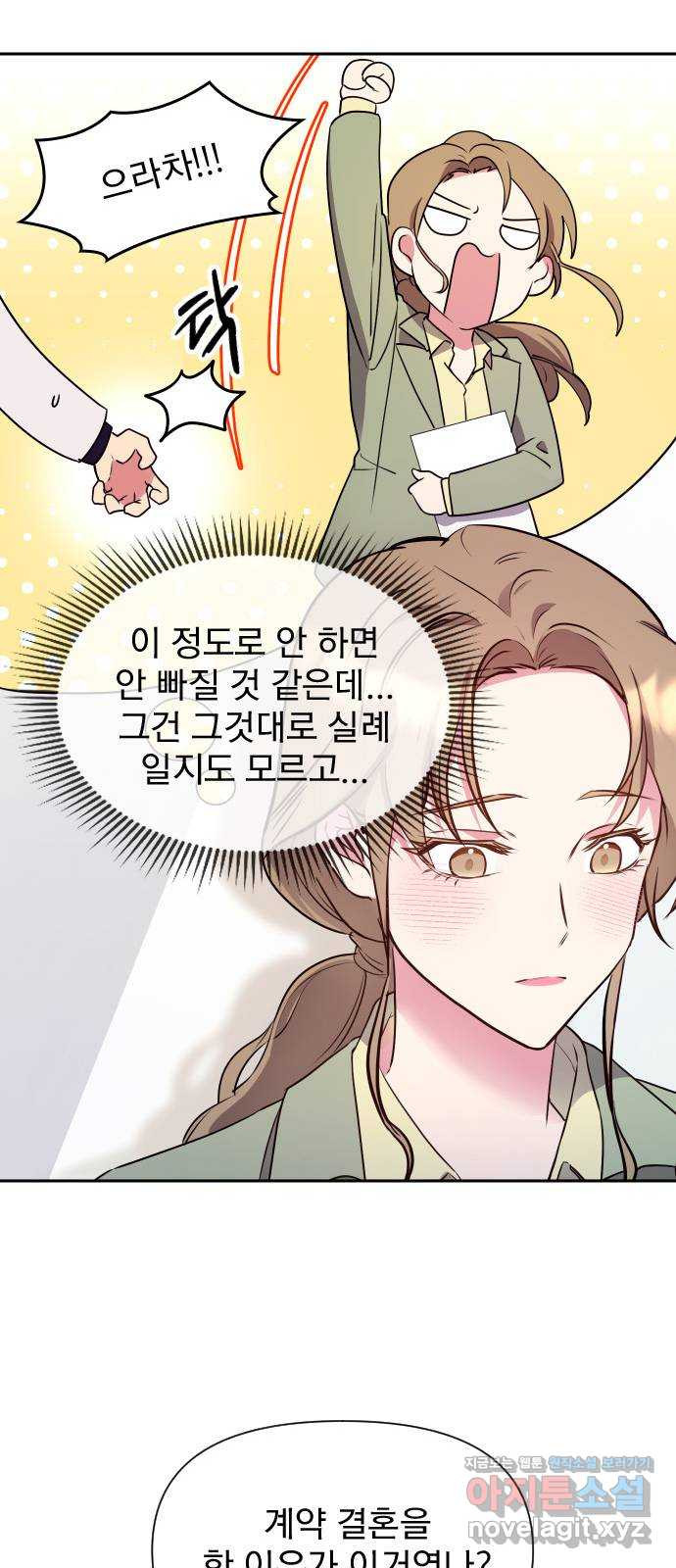 내겐 너무 소란한 결혼 8화 35