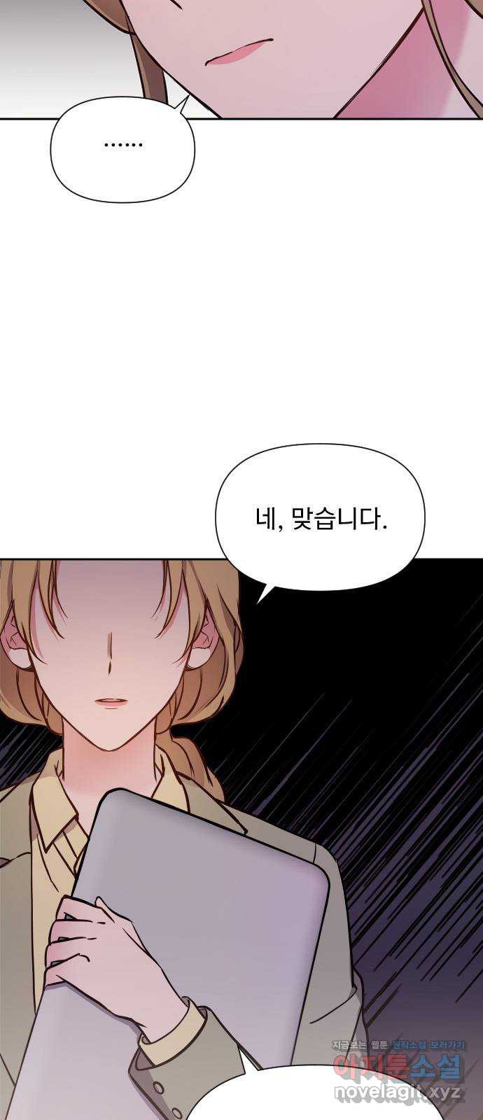 내겐 너무 소란한 결혼 8화 37
