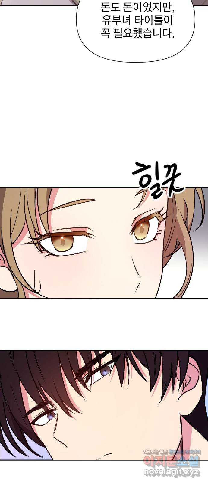 내겐 너무 소란한 결혼 8화 38