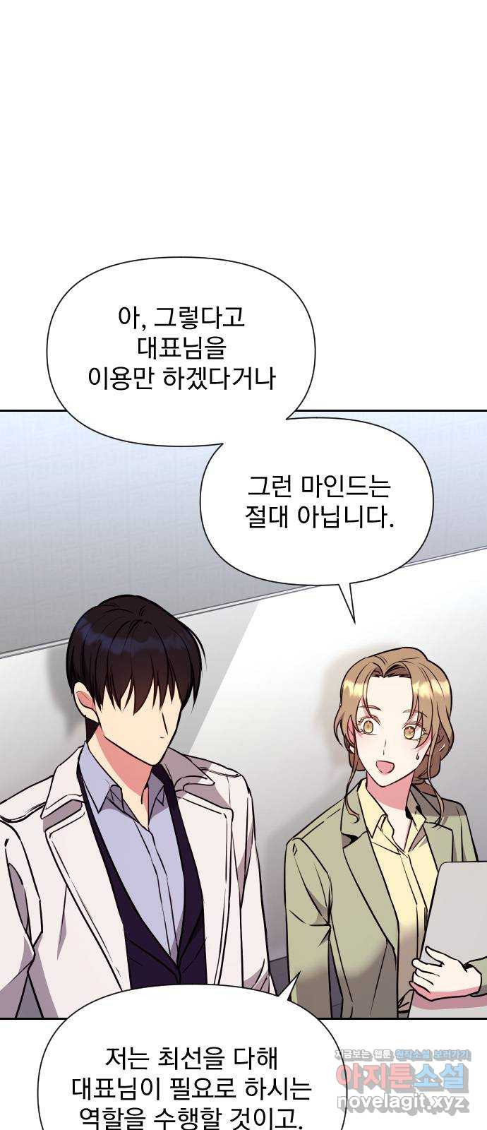 내겐 너무 소란한 결혼 8화 39