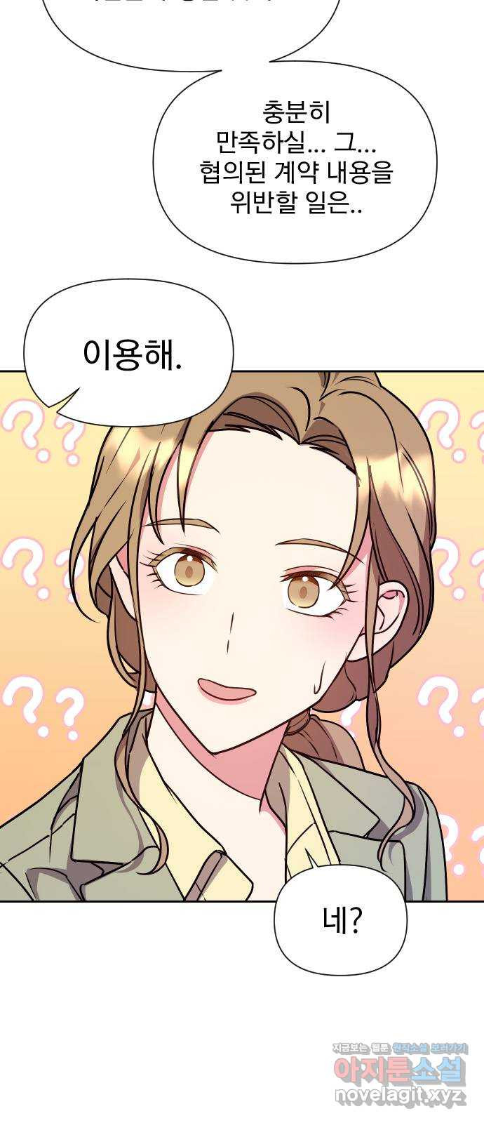 내겐 너무 소란한 결혼 8화 40